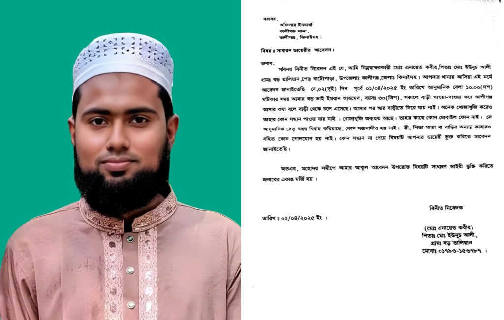 যুবকের নিখোঁজ