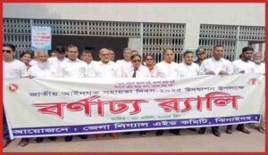 আইনগত সহায়তা দিবস