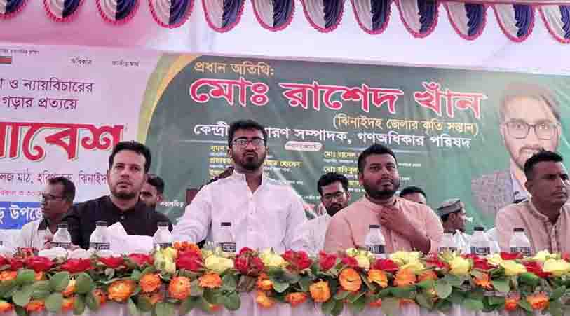 আওয়ামী লীগের বিচার রাশেদ খান