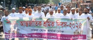 ঝিনাইদহে শ্রমিক কল্যাণ ফেডারেশনের জেলা শাখার উদ্যোগে "শ্রমিক - মালিক এক হয়ে, গড়বো এদেশ নতুন করে" এ প্রতিপাদ্যকে সামনে রেখে ১ মে দিবস পালিত হয়েছে।