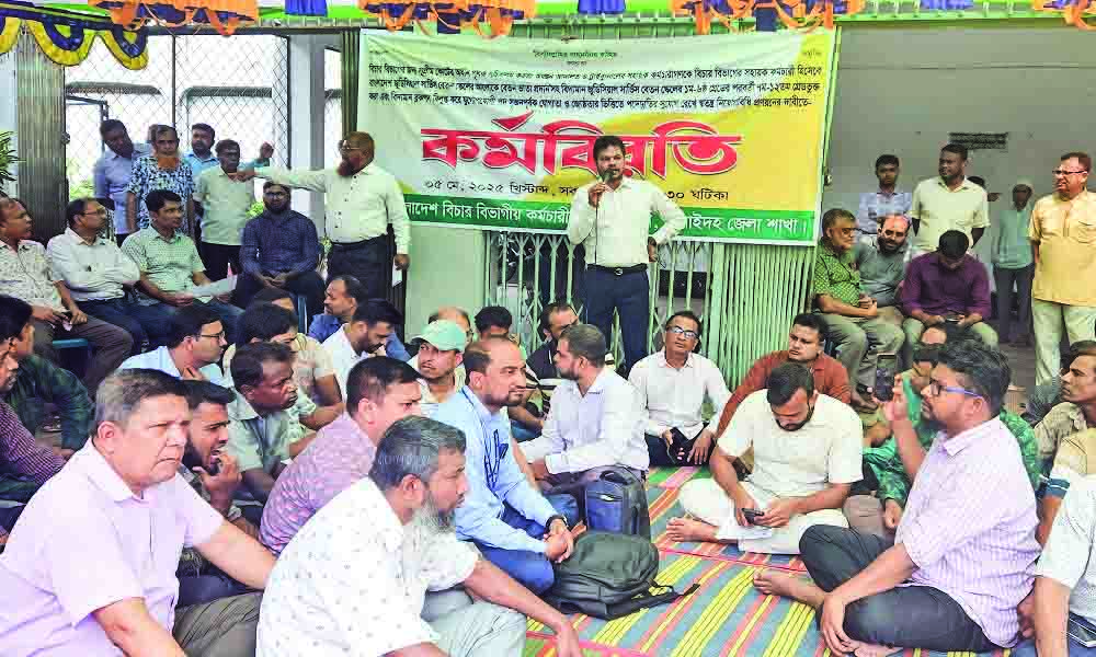 ঝিনাইদহে বিচার বিভাগীয় কর্মচারীদের