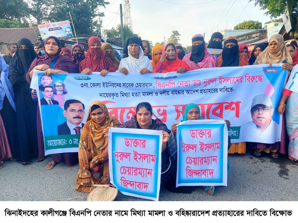কালীগঞ্জে বিএনপি নেতার নামে মামলা ও বহিষ্কারাদেশ প্রত্যাহারে দাবিতে বিক্ষোভ