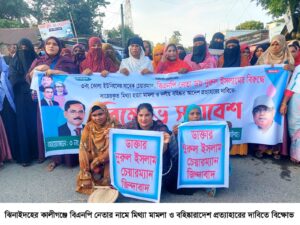 কালীগঞ্জে বিএনপি নেতার নামে মামলা ও বহিষ্কারাদেশ প্রত্যাহারে দাবিতে বিক্ষোভ