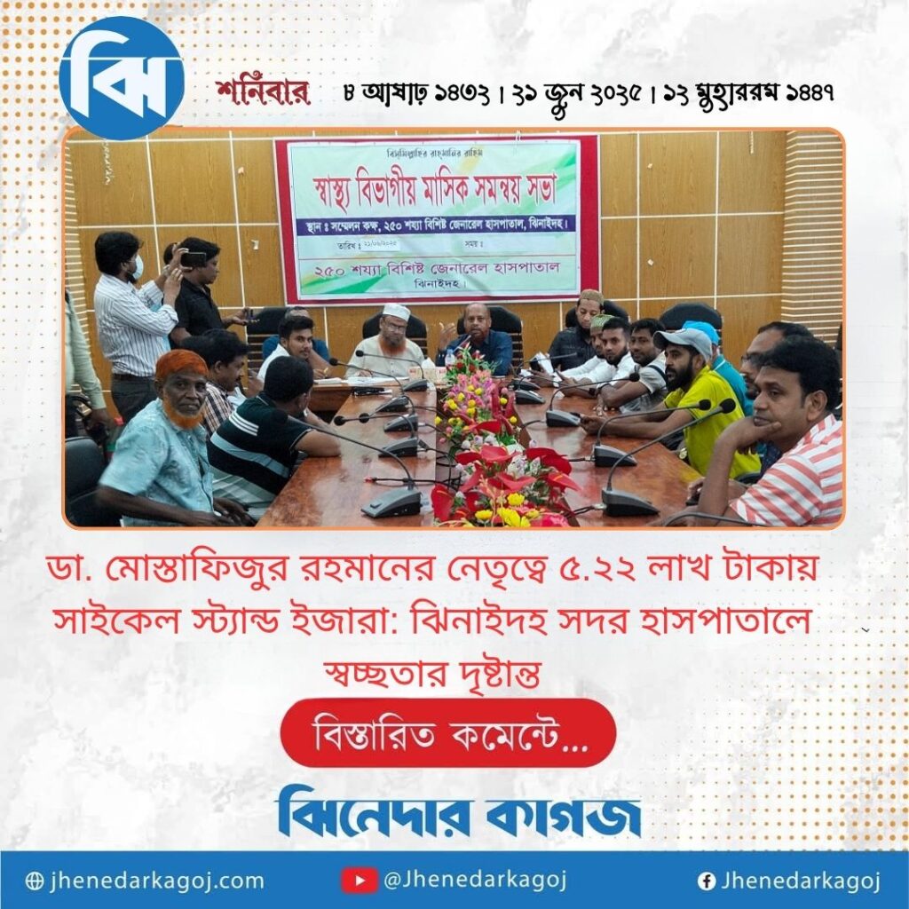 ডা. মোস্তাফিজুর রহমানের নেতৃত্বে ৫.২২ লাখ টাকায়