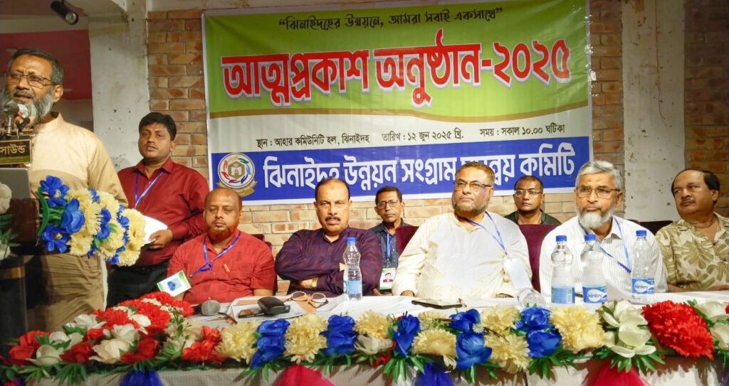 ঝিনাইদহ উন্নয়ন সংগ্রাম সমন্বয় কমিটির আত্মপ্রকাশ