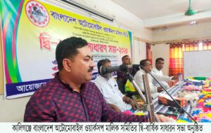 বাংলাদেশ অটোমোবাইল ওয়ার্কসপ মালিক সমিতির