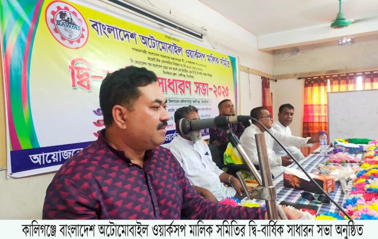 বাংলাদেশ অটোমোবাইল ওয়ার্কসপ মালিক সমিতির