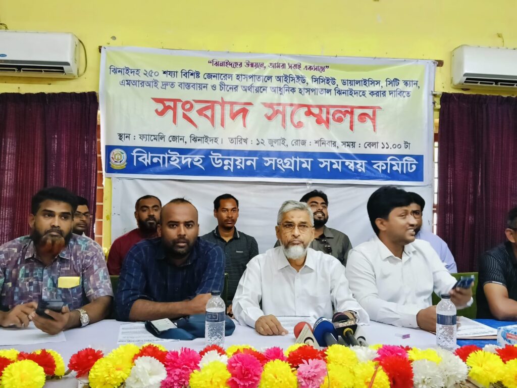 ঝিনাইদহে আধুনিক চিকিৎসা সেবা চালুর দাবি, বিশেষায়িত হাসপাতাল স্থাপনার আহ্বান