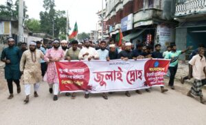 কোটচাঁদপুরে জুলাই গণহত্যার বিচারের দাবিতে বিক্ষোভ মিছিল অনুষ্ঠিত ।
