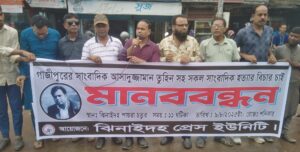 সাংবাদিক তুহিন হত্যার প্রতিবাদে ঝিনাইদহে মানববন্ধন