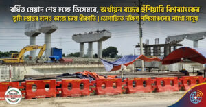 ৬ বছরে অগ্রগতি মাত্র ২%: ঠিকাদারের খামখেয়ালিপনায় মরণফাঁদে ঝিনাইদহ-যশোর মহাসড়ক