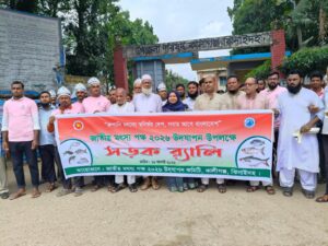কালীগঞ্জে জাতীয় মৎস্য পক্ষ উপলক্ষে সড়ক র‍্যালি