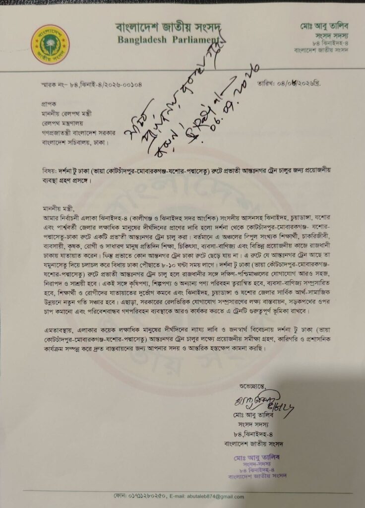 এমপি আবু তালিবের উদ্যোগে আসছে নতুন ট্রেন, সাড়ে ৩ ঘণ্টায় পৌঁছানো যাবে ঢাকায়