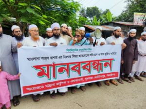 কোটচাঁদপুরে মাদ্রাসা শিক্ষকের মুক্তির দাবিতে মানববন্ধন